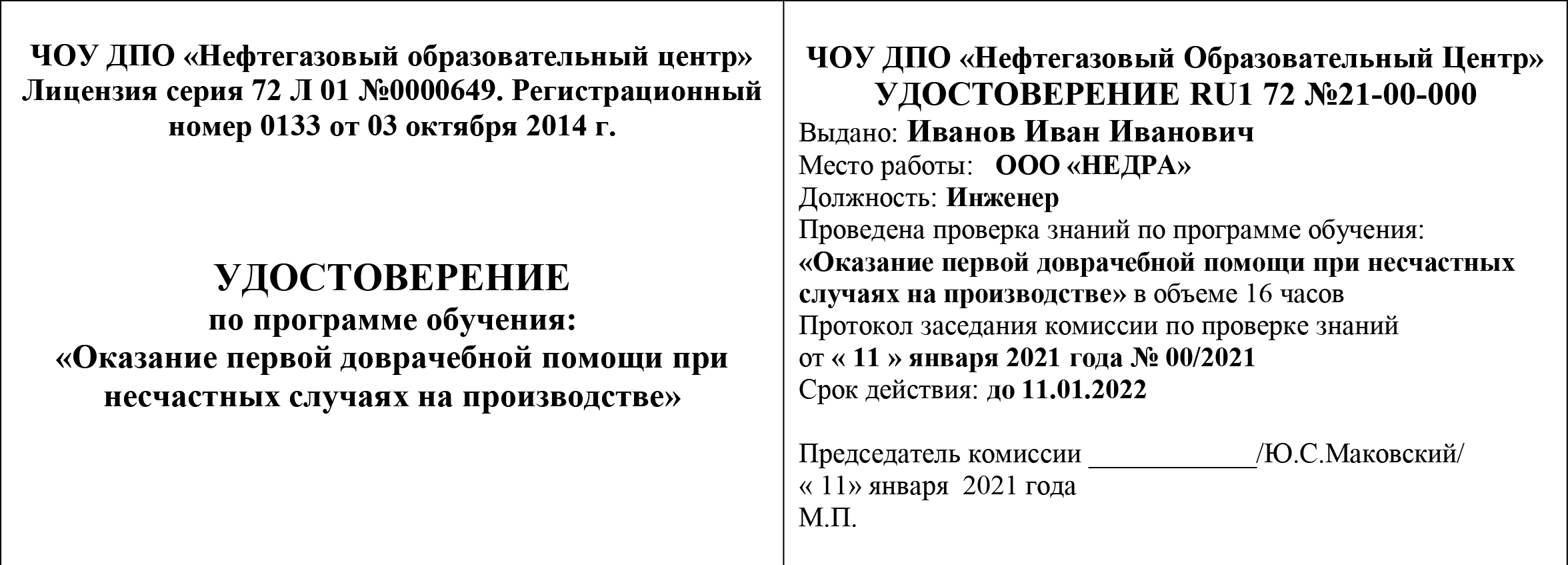 Первая помощь | Безопасность на производстве | Тюмень | Нефтегазовый  образовательный центр