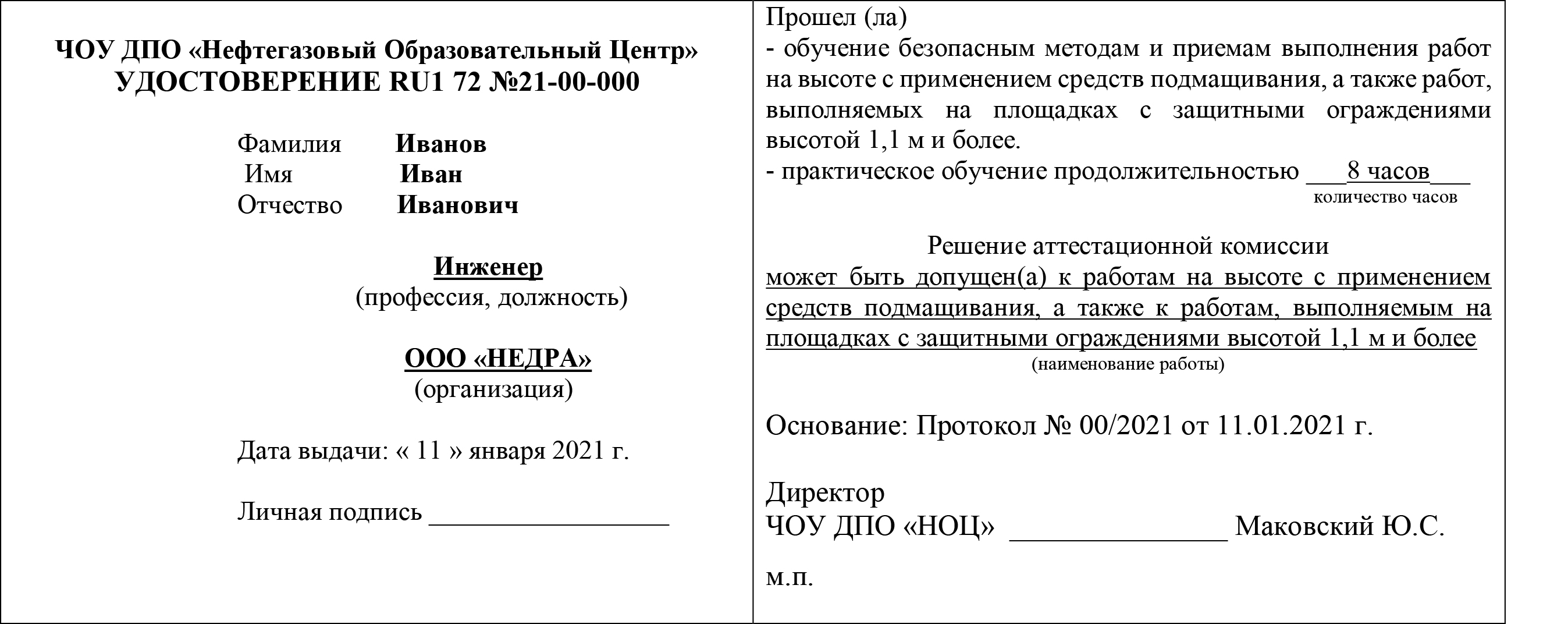 Охрана труда на высоте | Безопасность на производстве | Тюмень |  Нефтегазовый образовательный центр